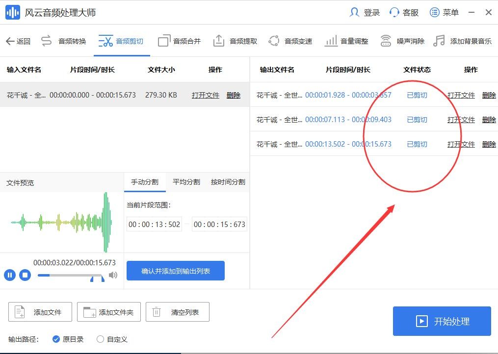 音频如何剪切？电脑上处理音频用这个方法就够了